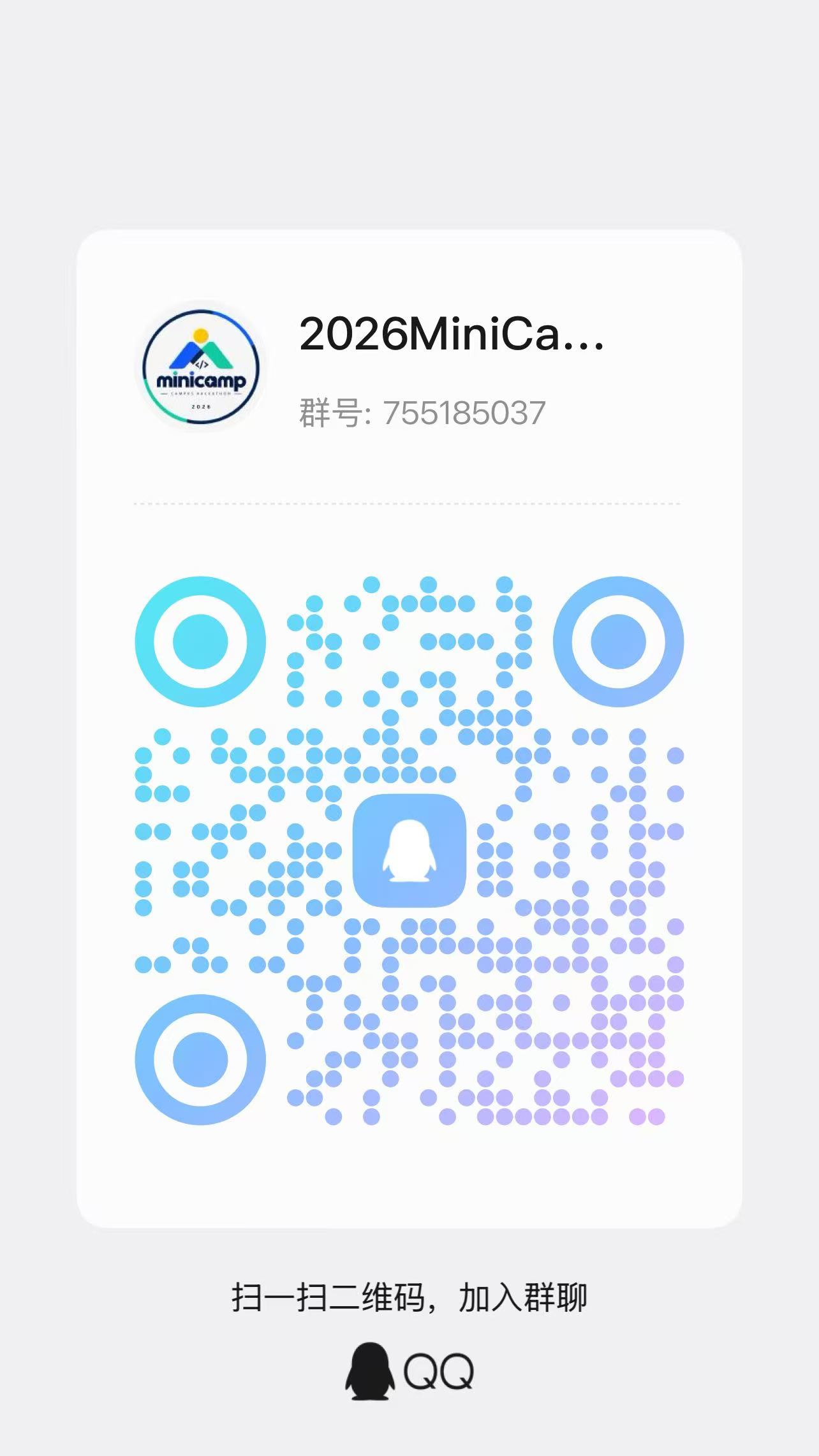 minicamp QQ 群二维码